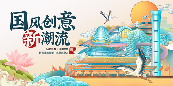 国风创意新潮流 | 站酷海洛