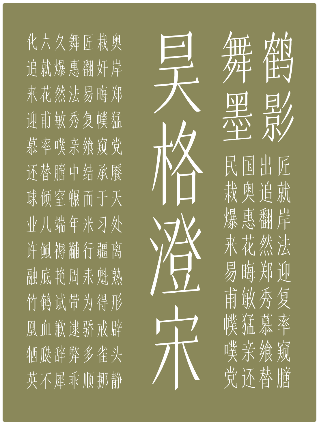 昊格澄宋定稿0620-18.png