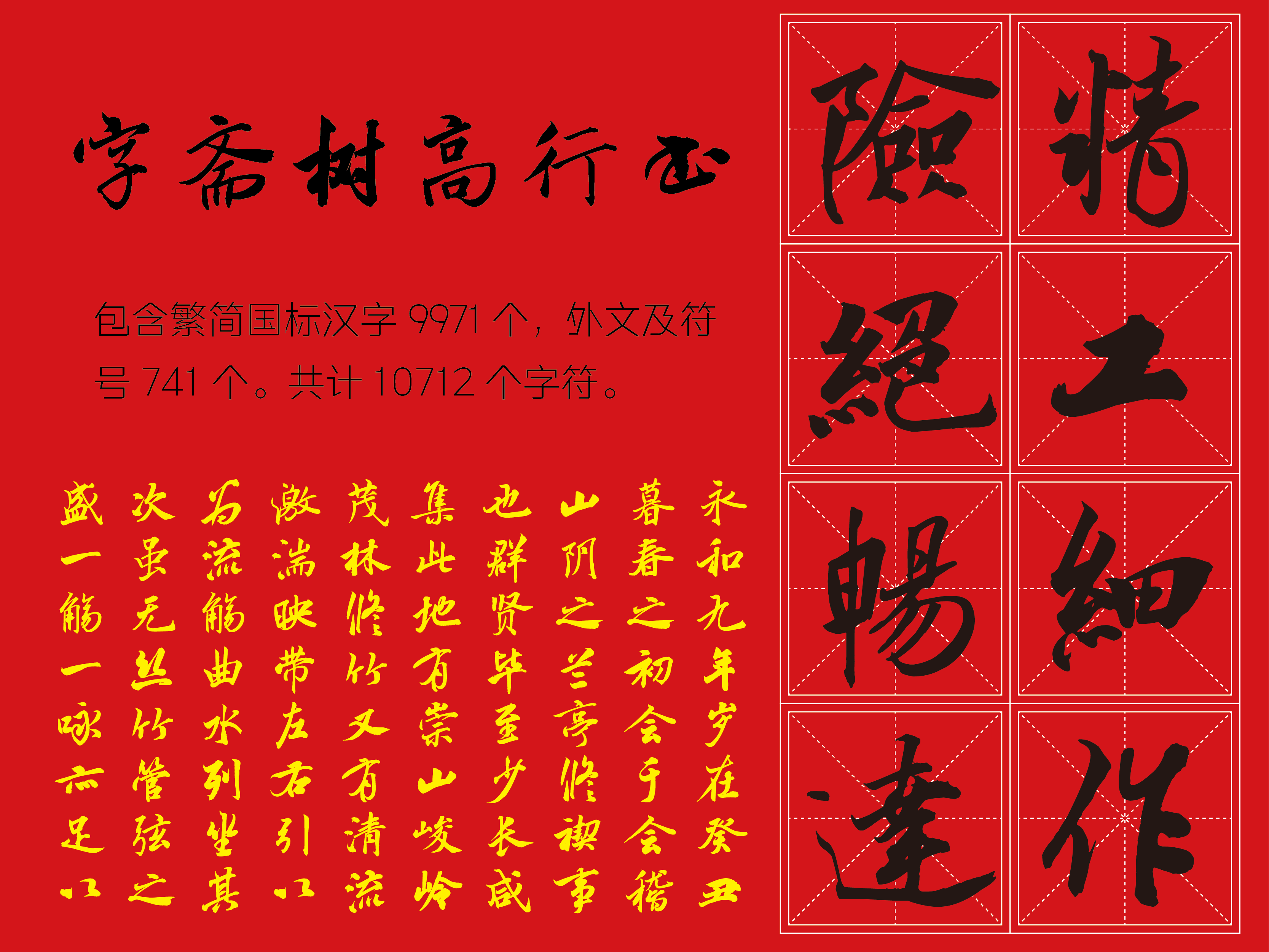 字斋树高行书封面2.png
