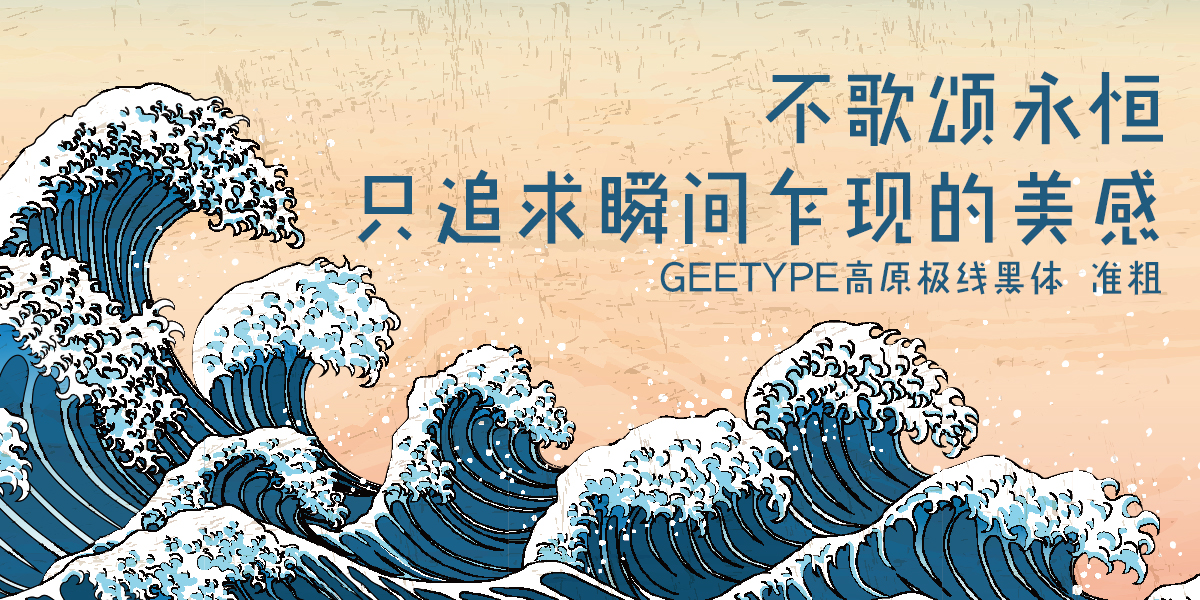 GEETYPE高原极线黑体 中粗-02.jpg