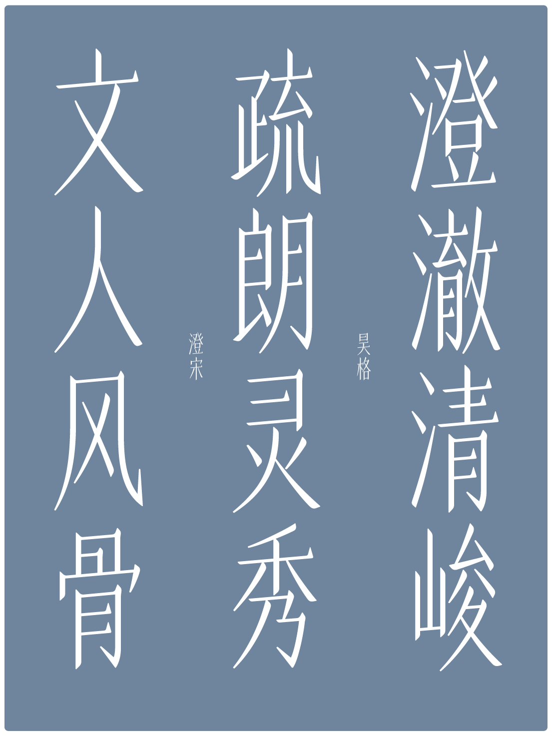 昊格澄宋定稿0620-21.png