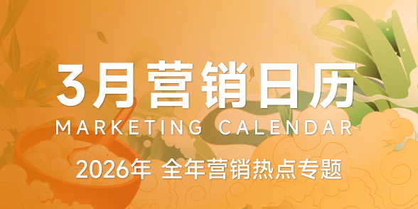 2026年365日历专题