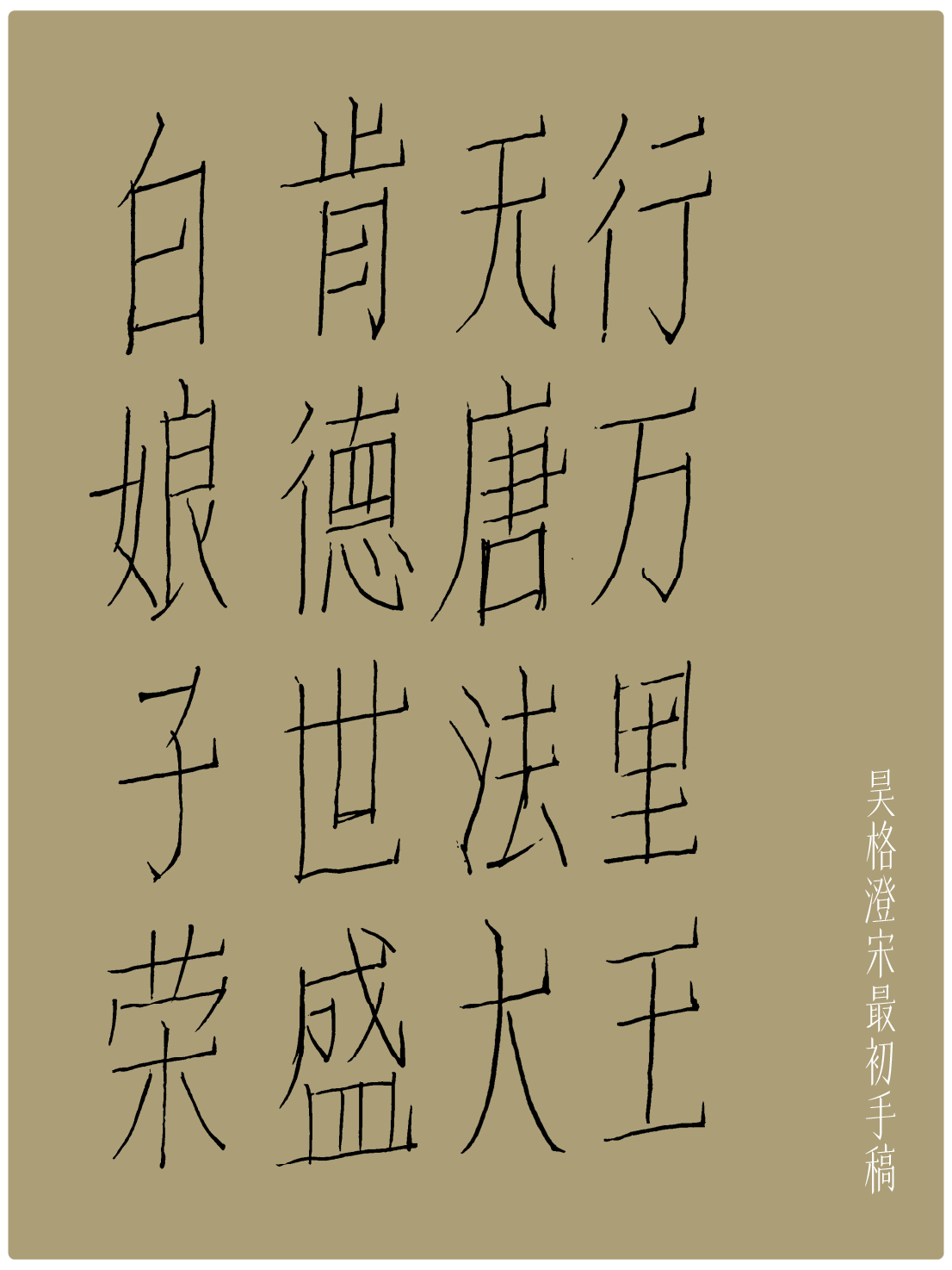 昊格澄宋定稿0620-04.png
