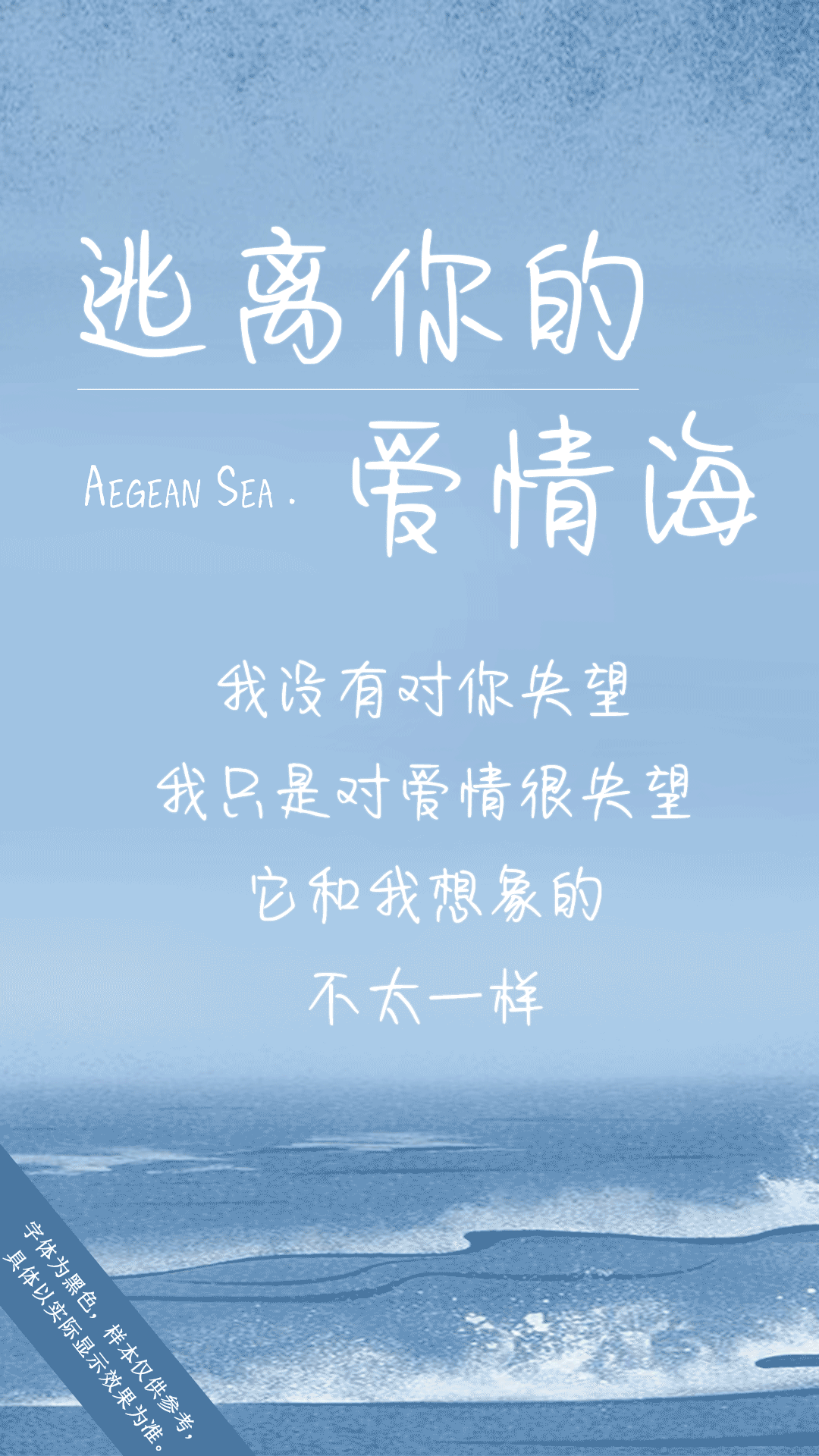 逃离你的爱情海.png