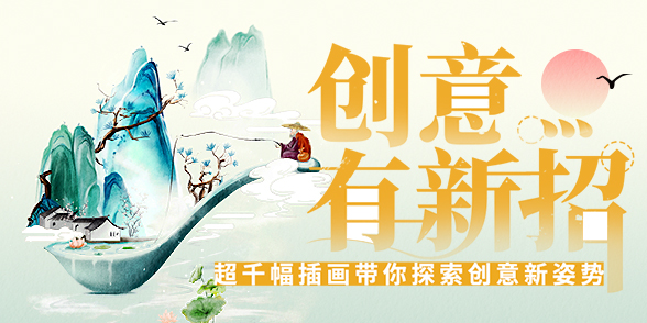特别企划 - 创意有新招