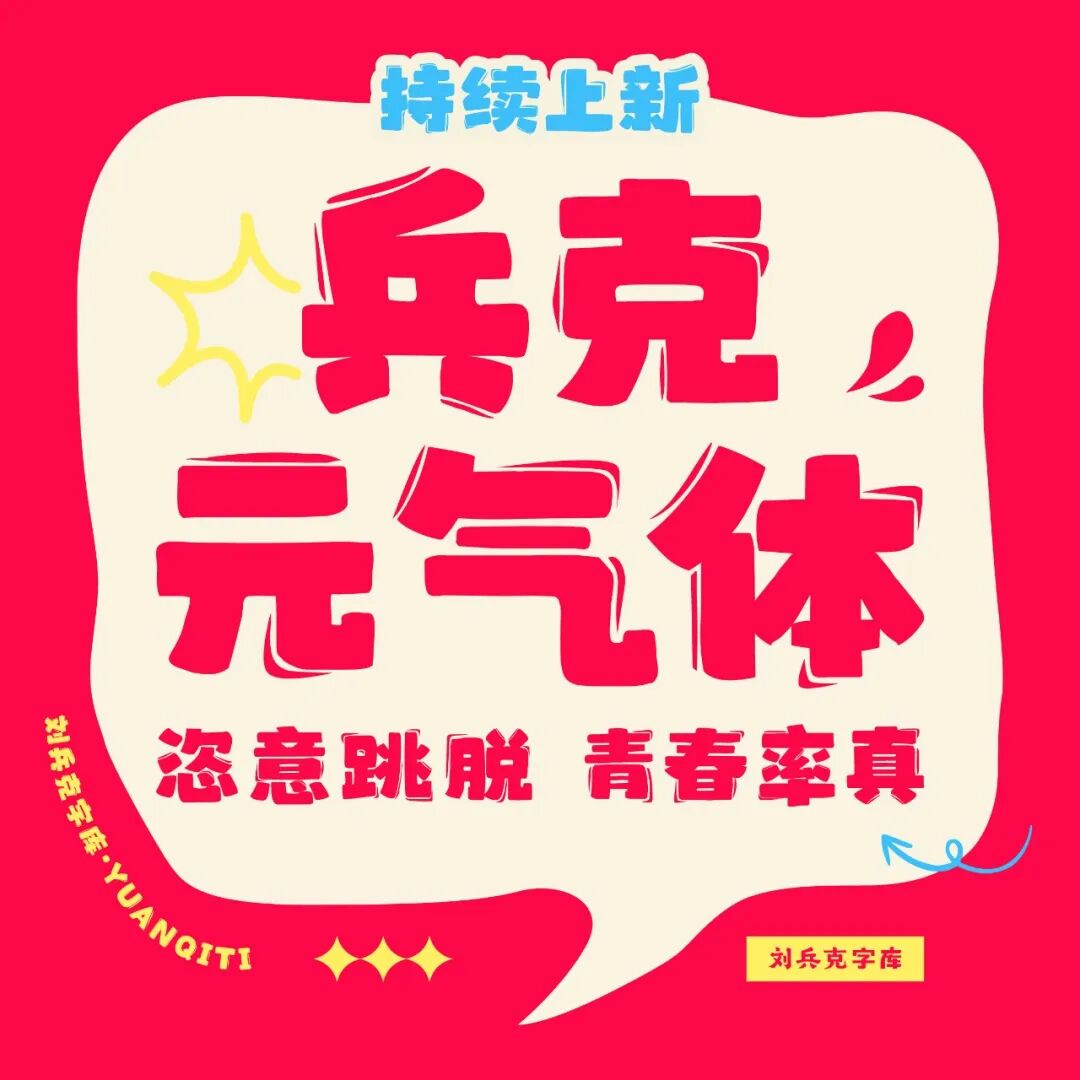 兵克元气体 (1).JPEG