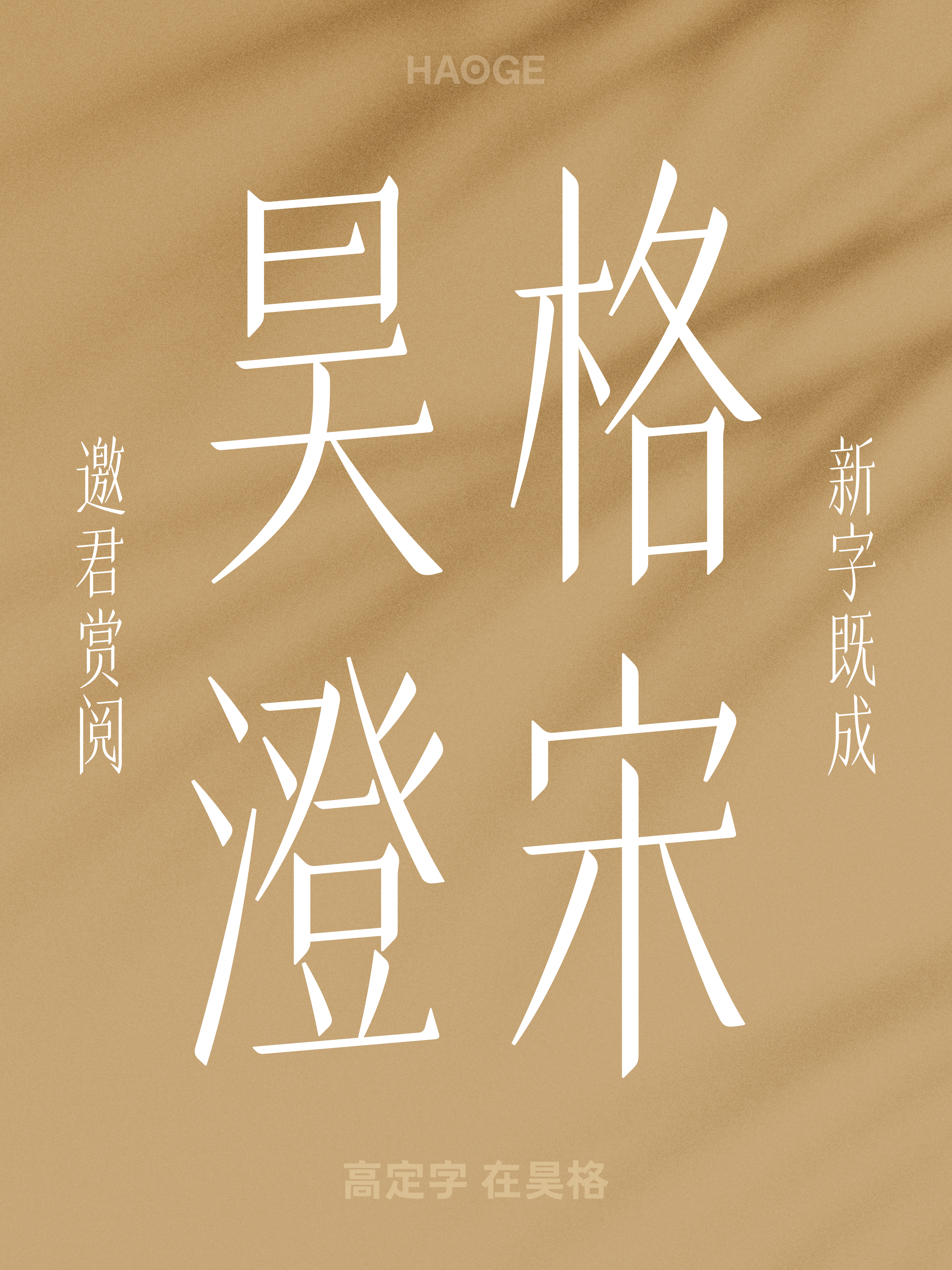 昊格澄宋定稿0620-01.png