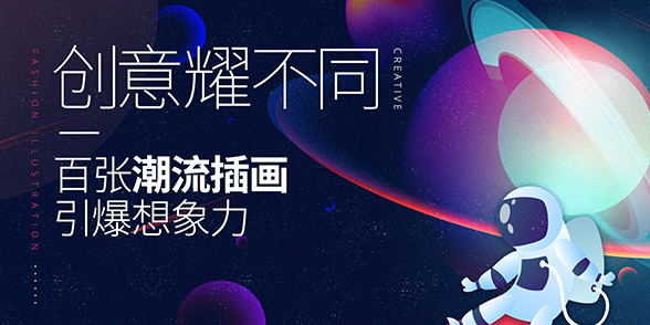 特别企划 - 创意耀不同