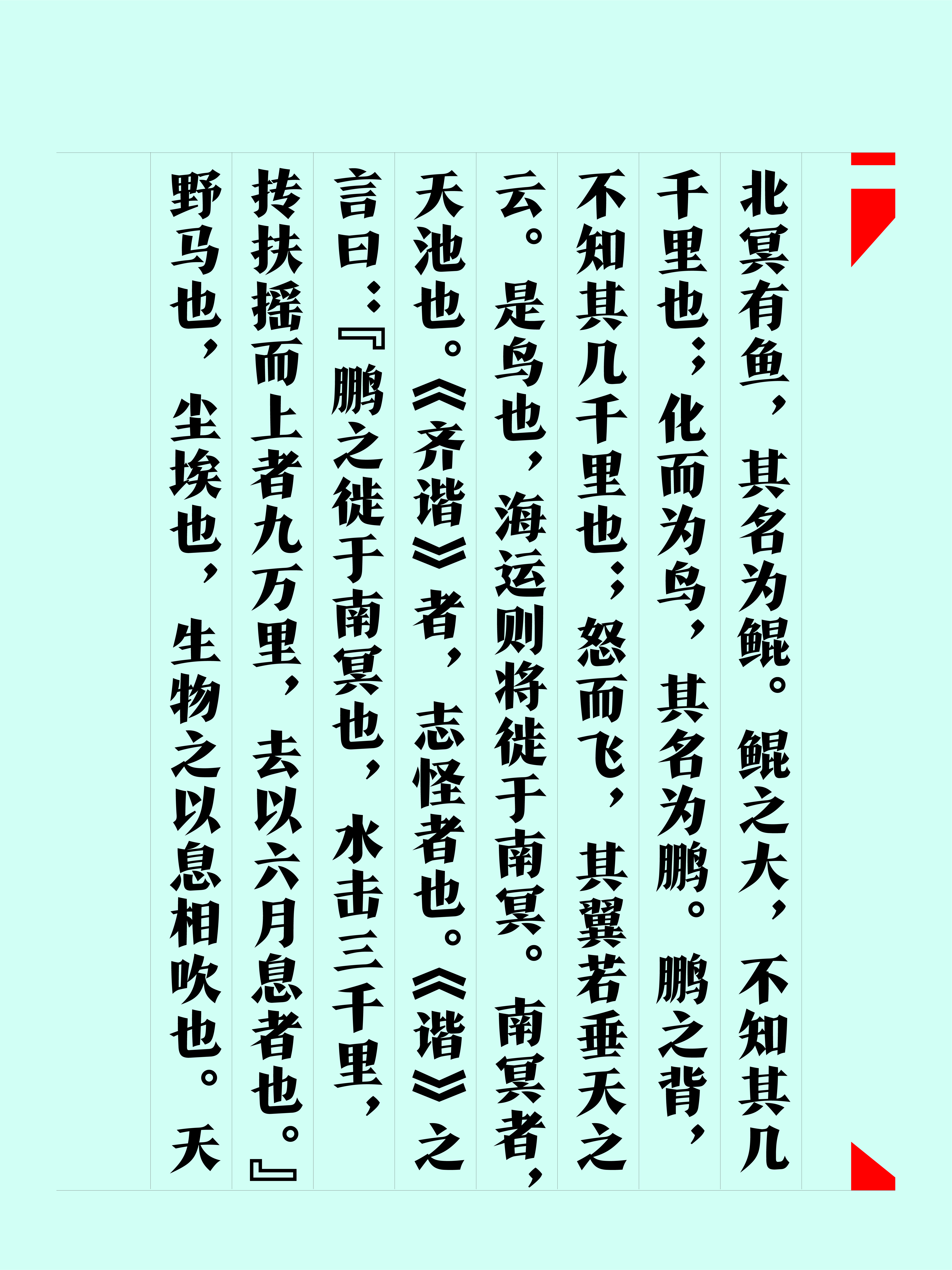 字斋东京体6.jpg