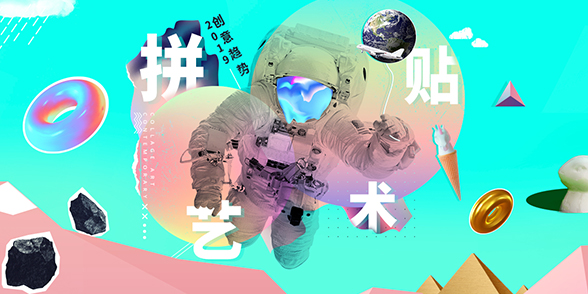 2019创意趋势 - 拼贴艺术