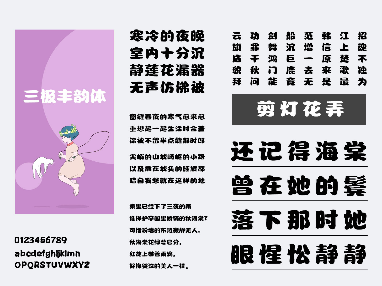 三极丰韵体.jpg