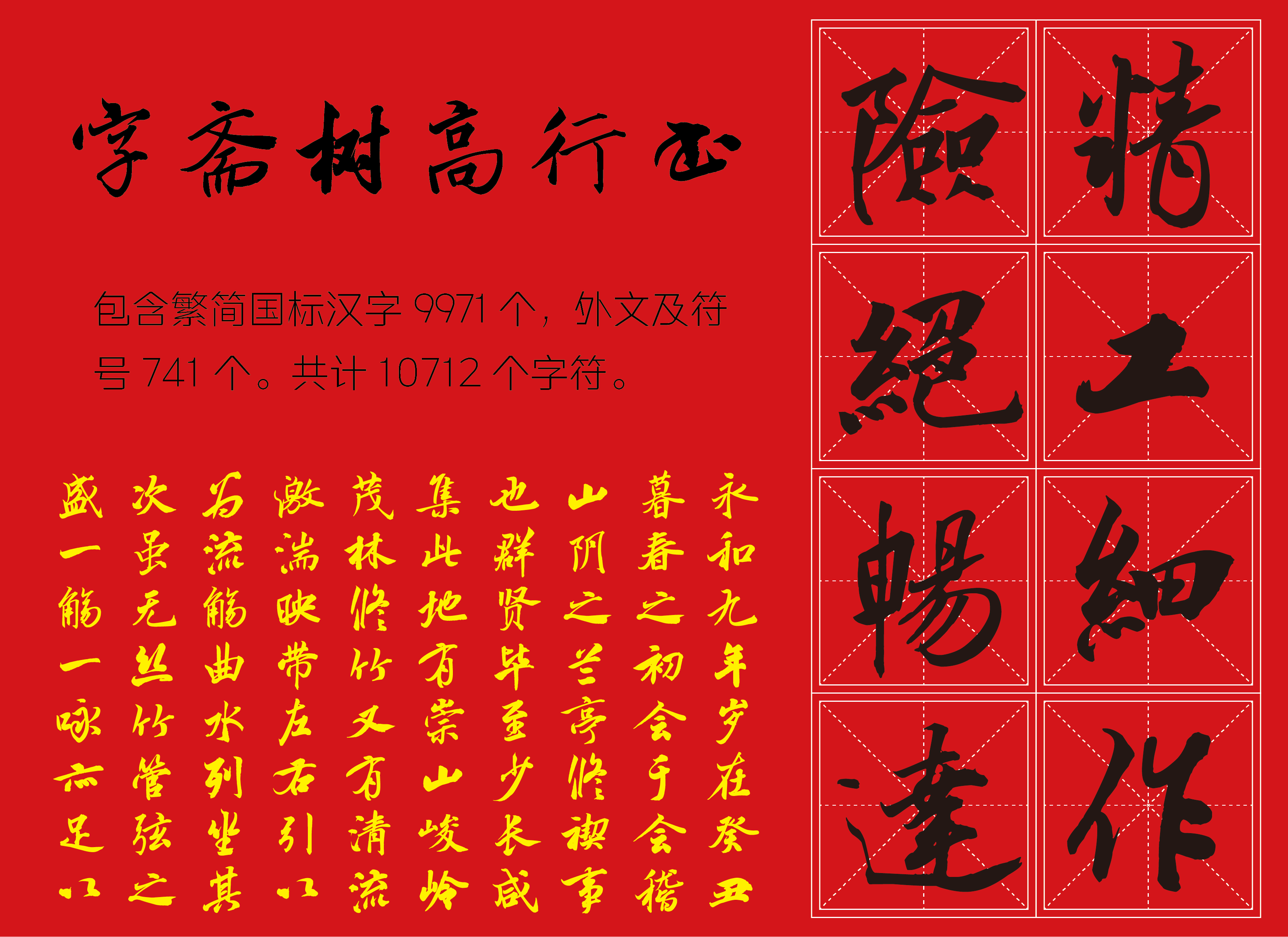 字斋树高行书封面1.png