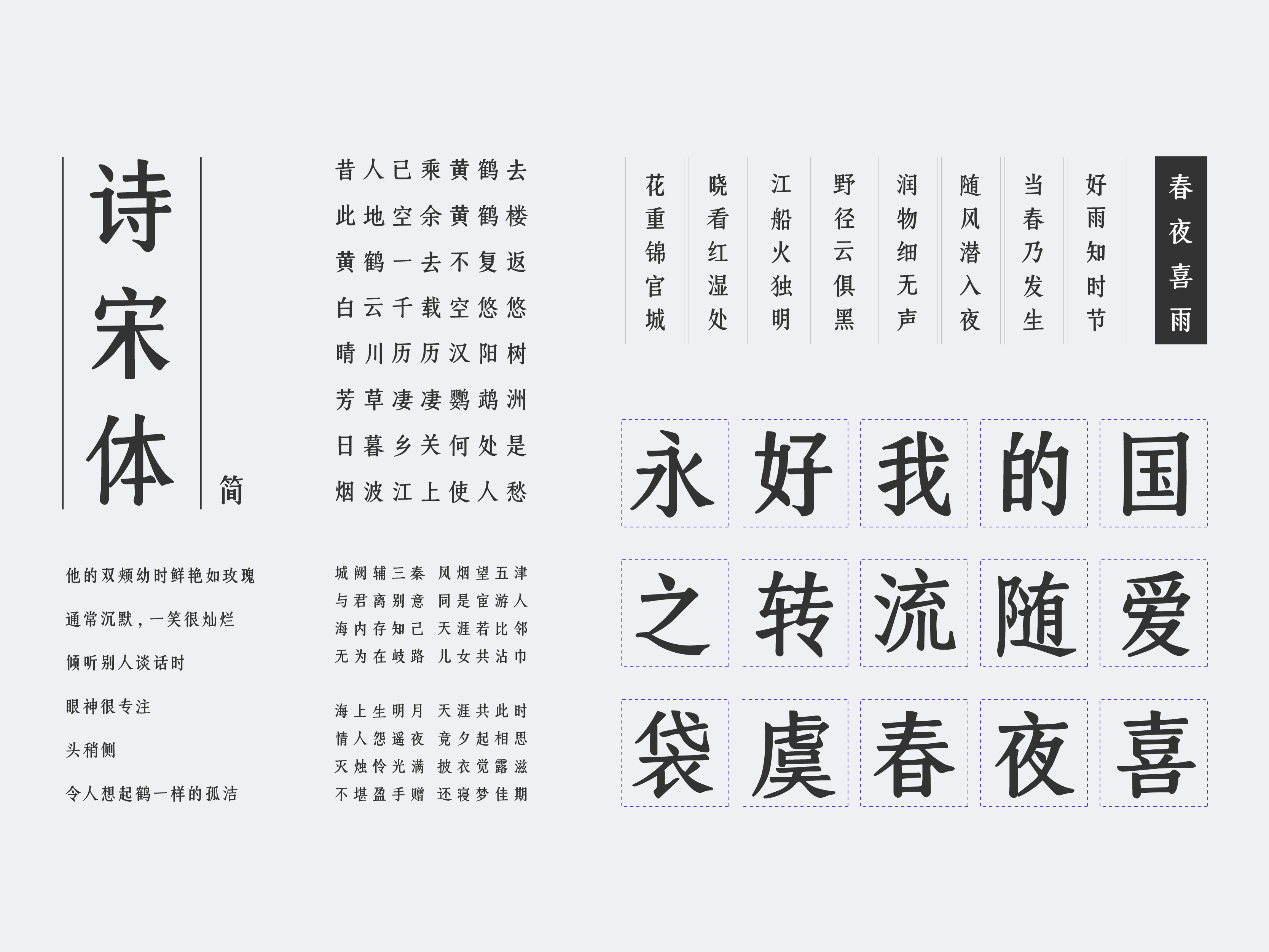 Aa字库字体样张_1专业字列表_Aa诗宋体.png