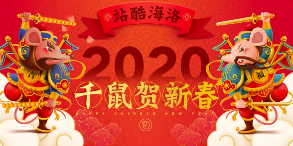 特别企划 - 千鼠贺新春