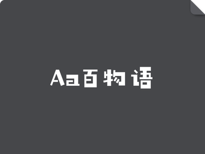 Aa百物语