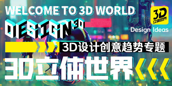 3D立体世界