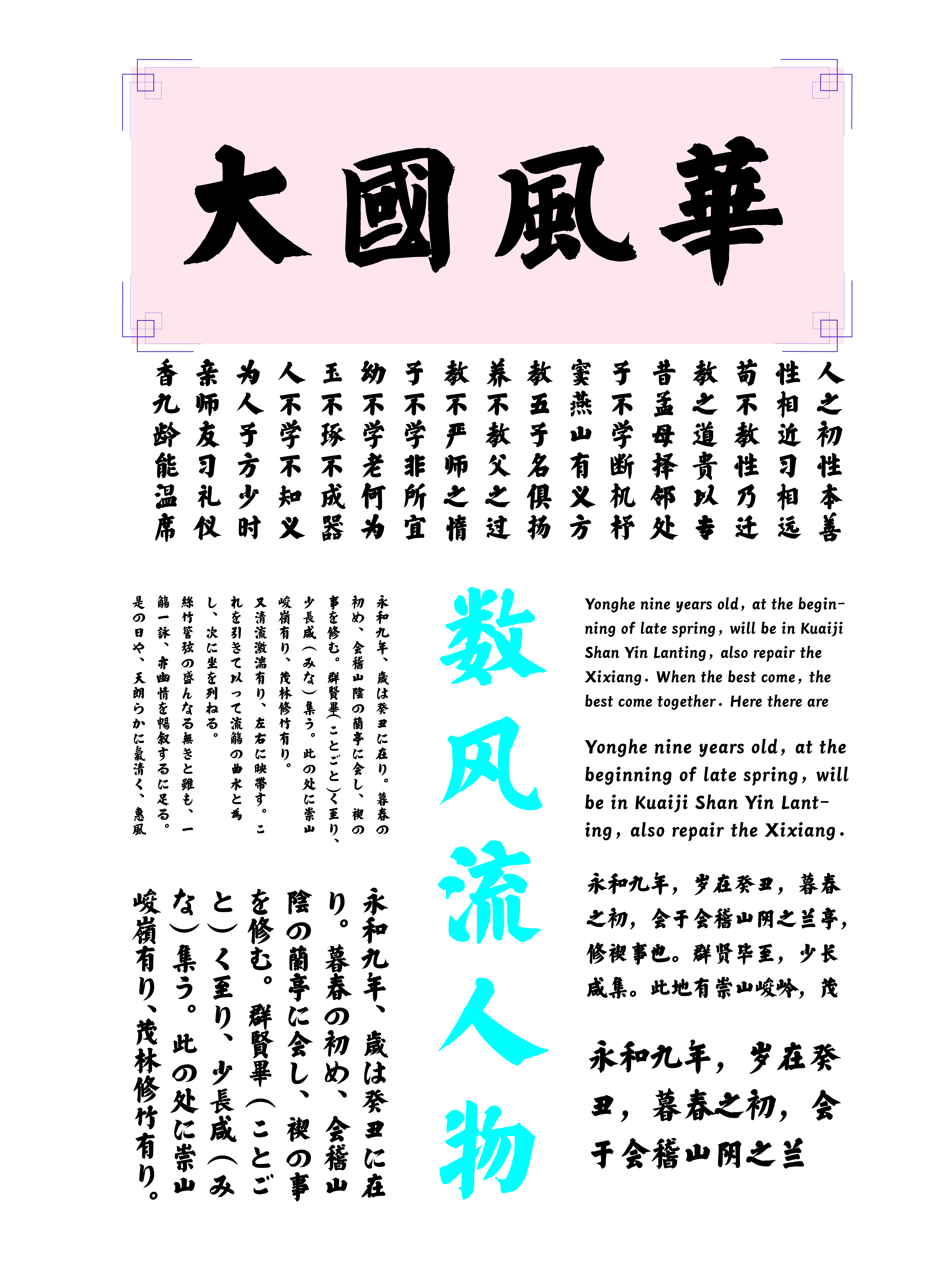 字斋树高大楷5.jpg