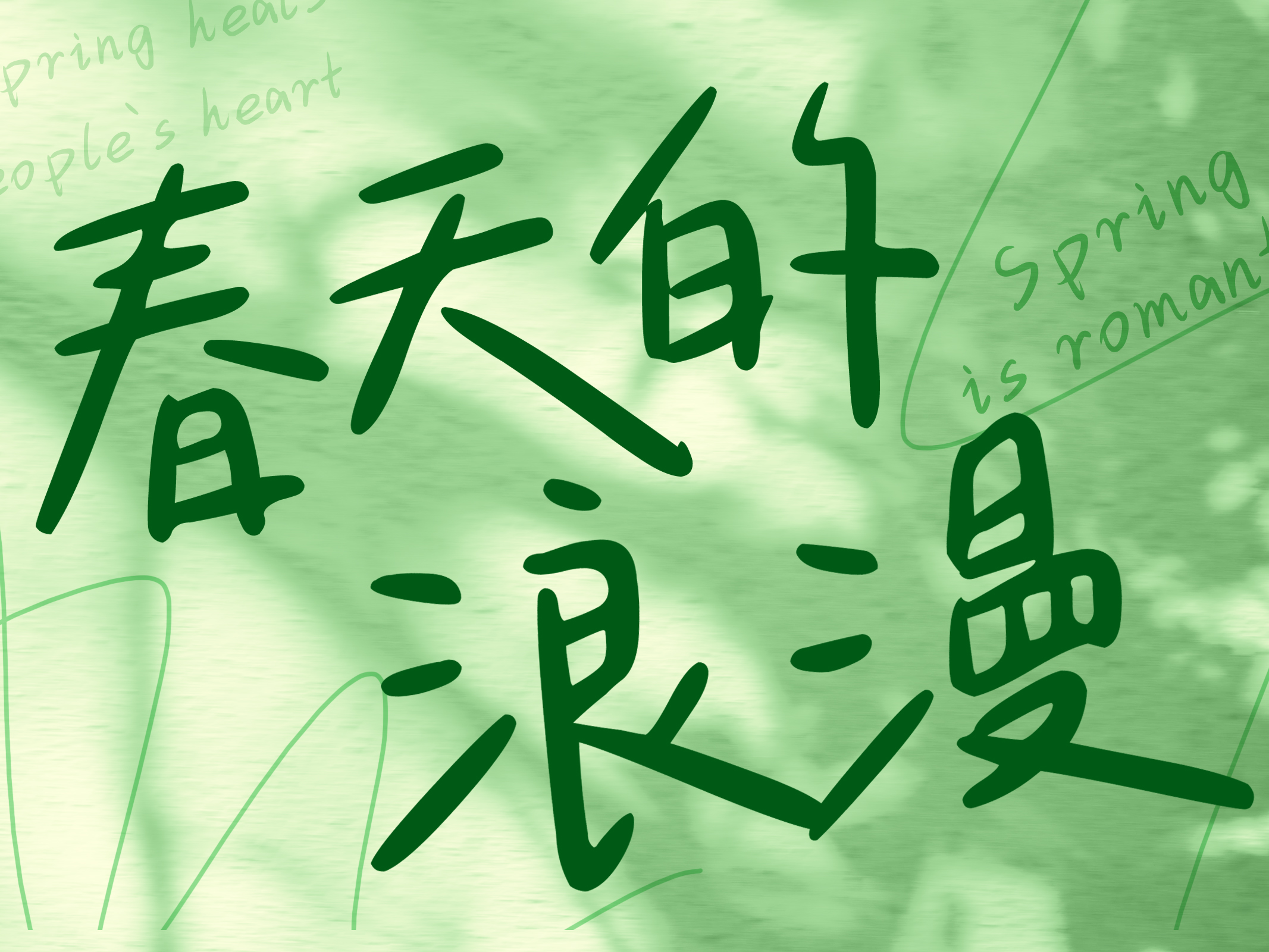 Aa春天的影像诗.jpg