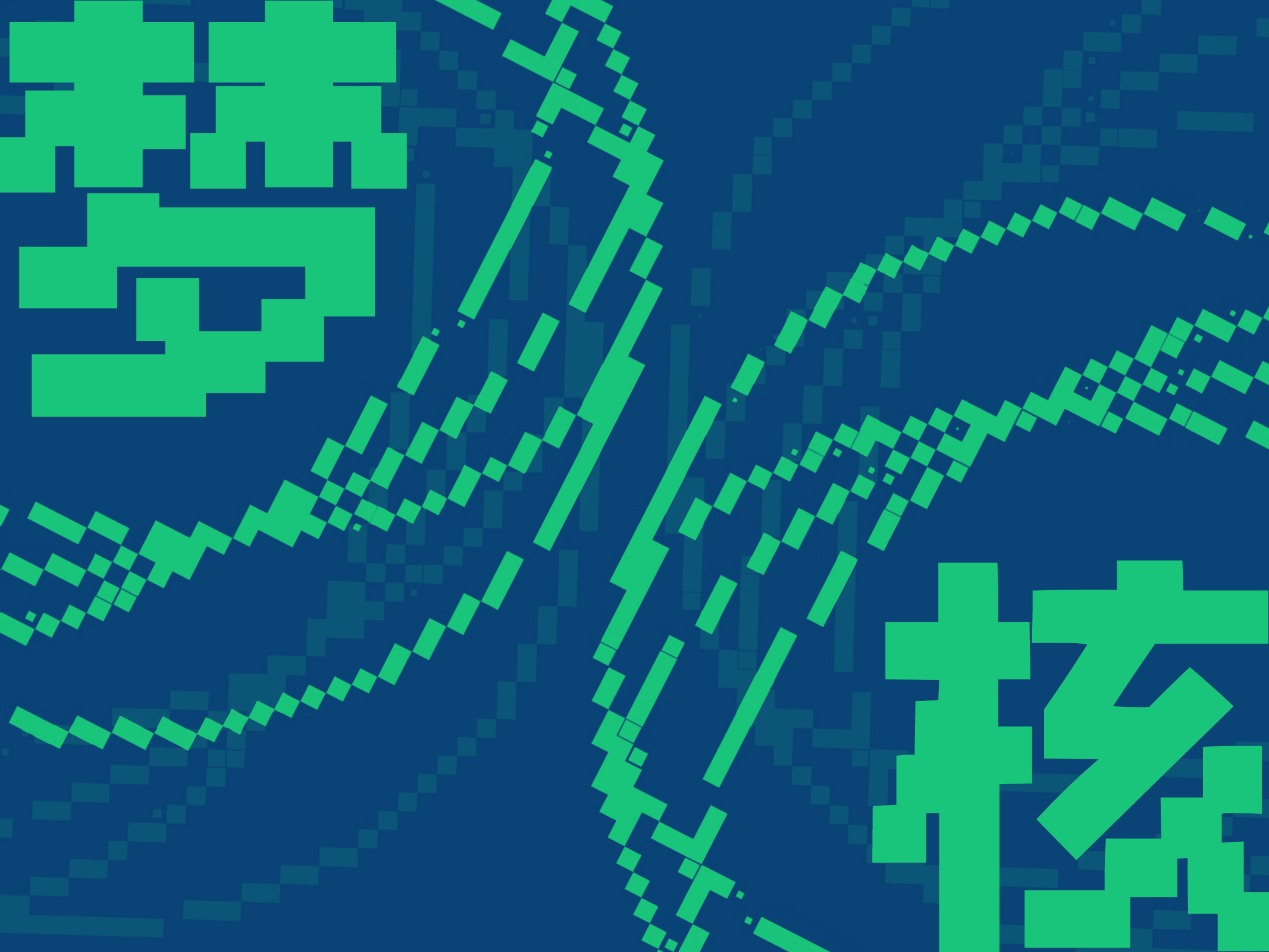 Aa幻梦空间像素体.jpg