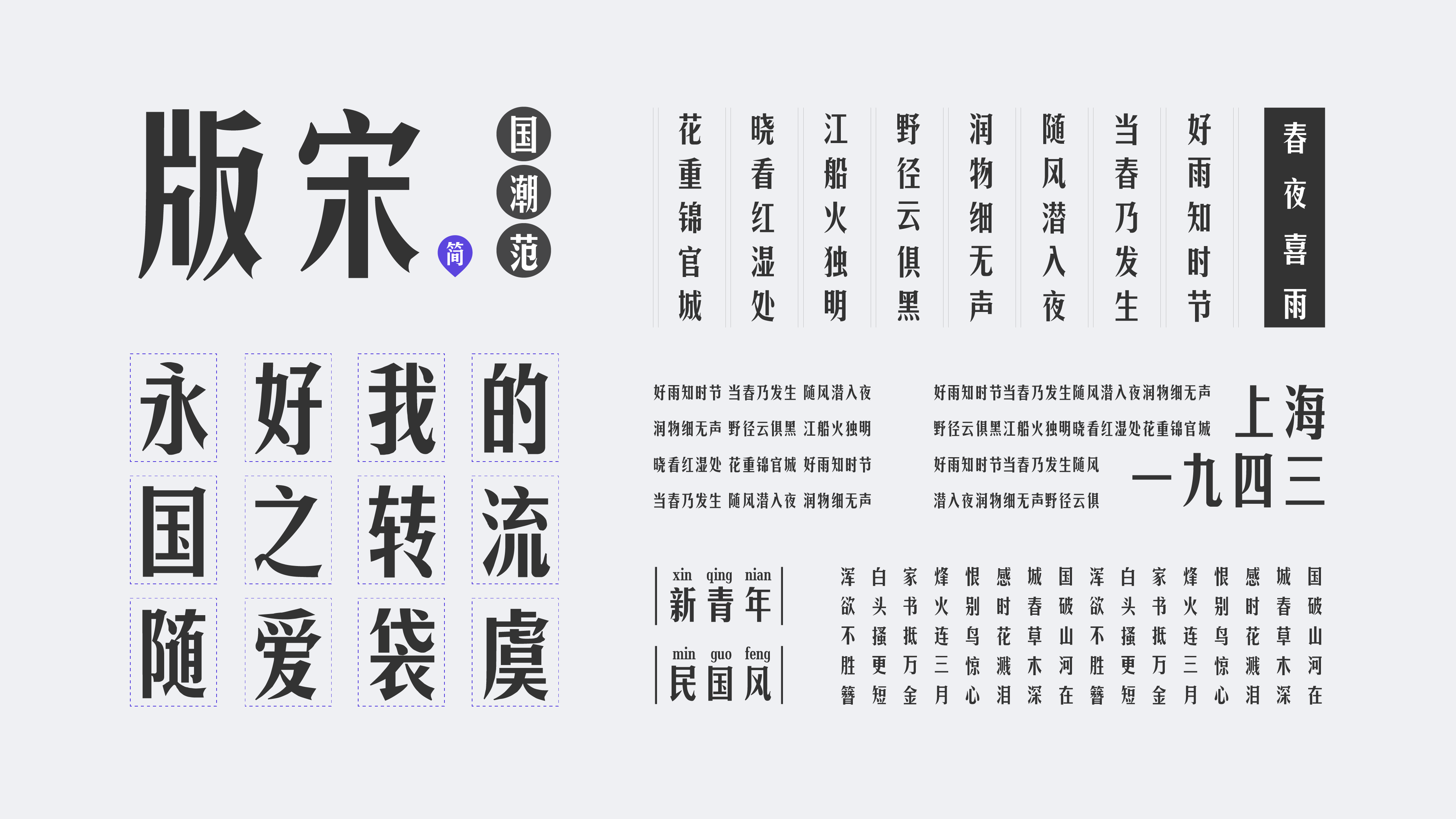Aa字库字体样张_1专业字（更新）_006版宋.png