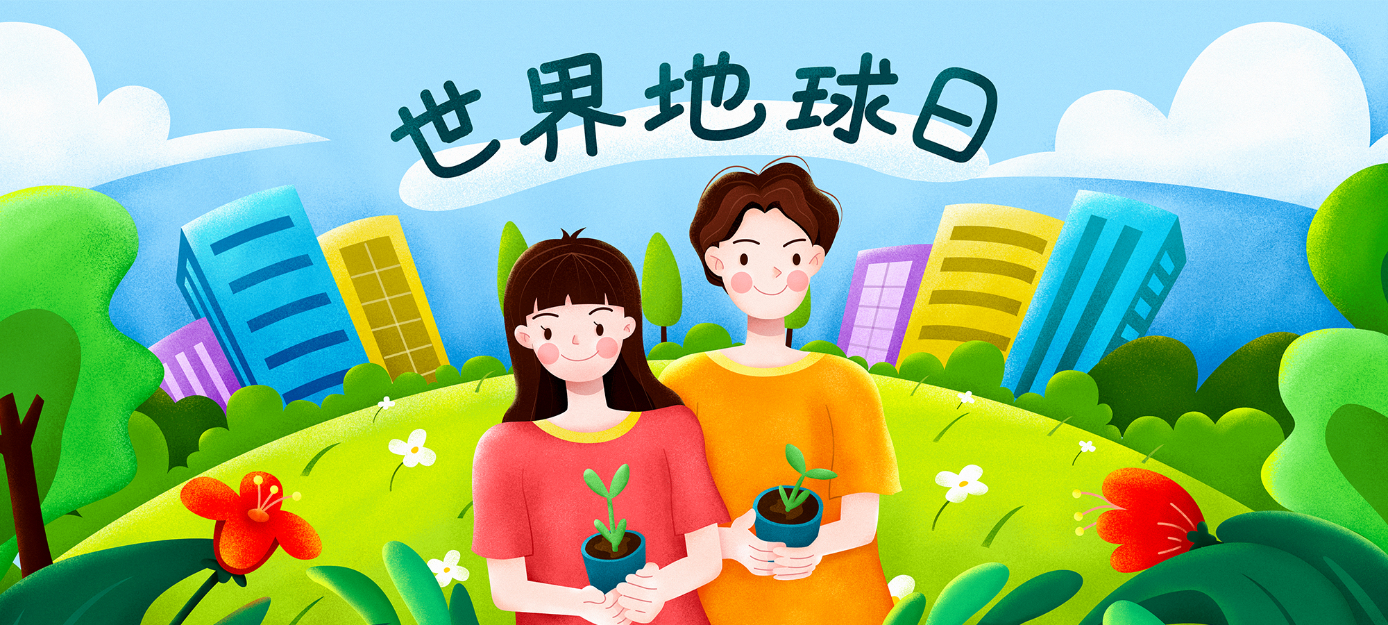 世界地球日