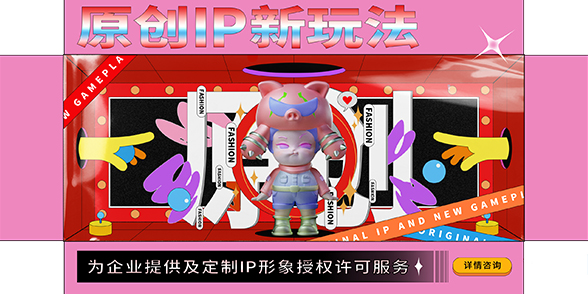 IP新玩法 | 站酷海洛