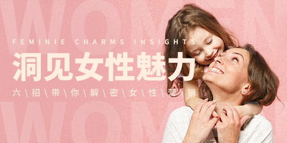 特别企划 - 洞见女性魅力