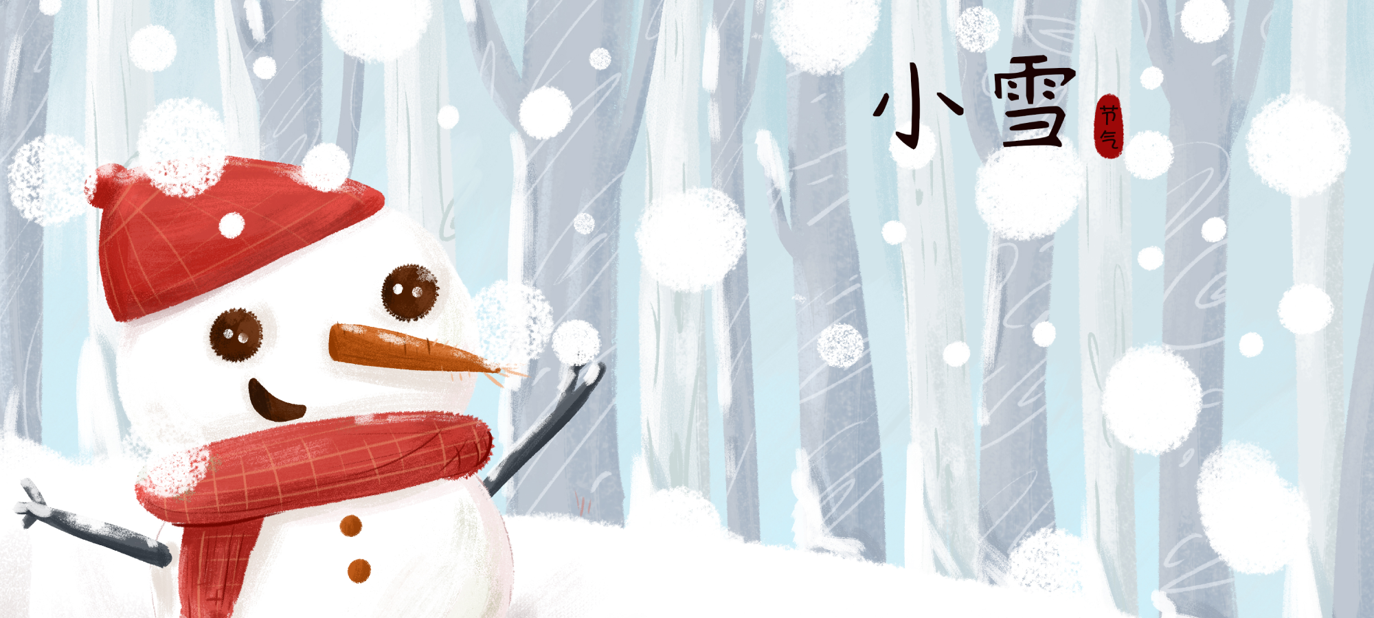 二十四节气-小雪