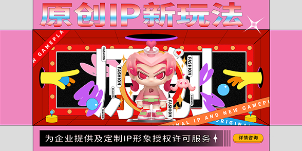 IP新玩法 | 站酷海洛