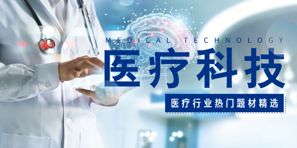 医疗行业精选库
