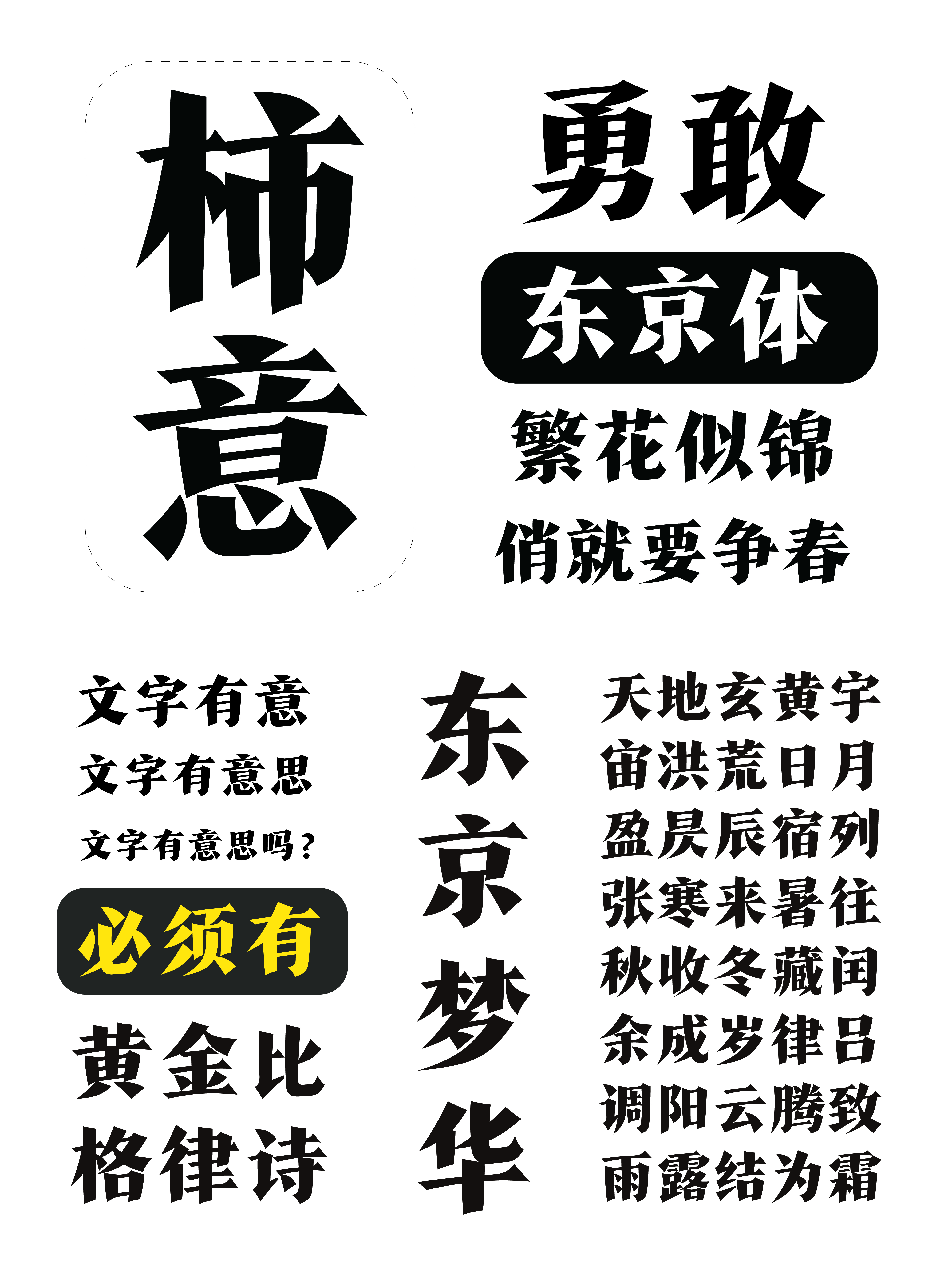 字斋东京体5.jpg