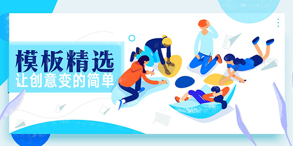 模板题材精选