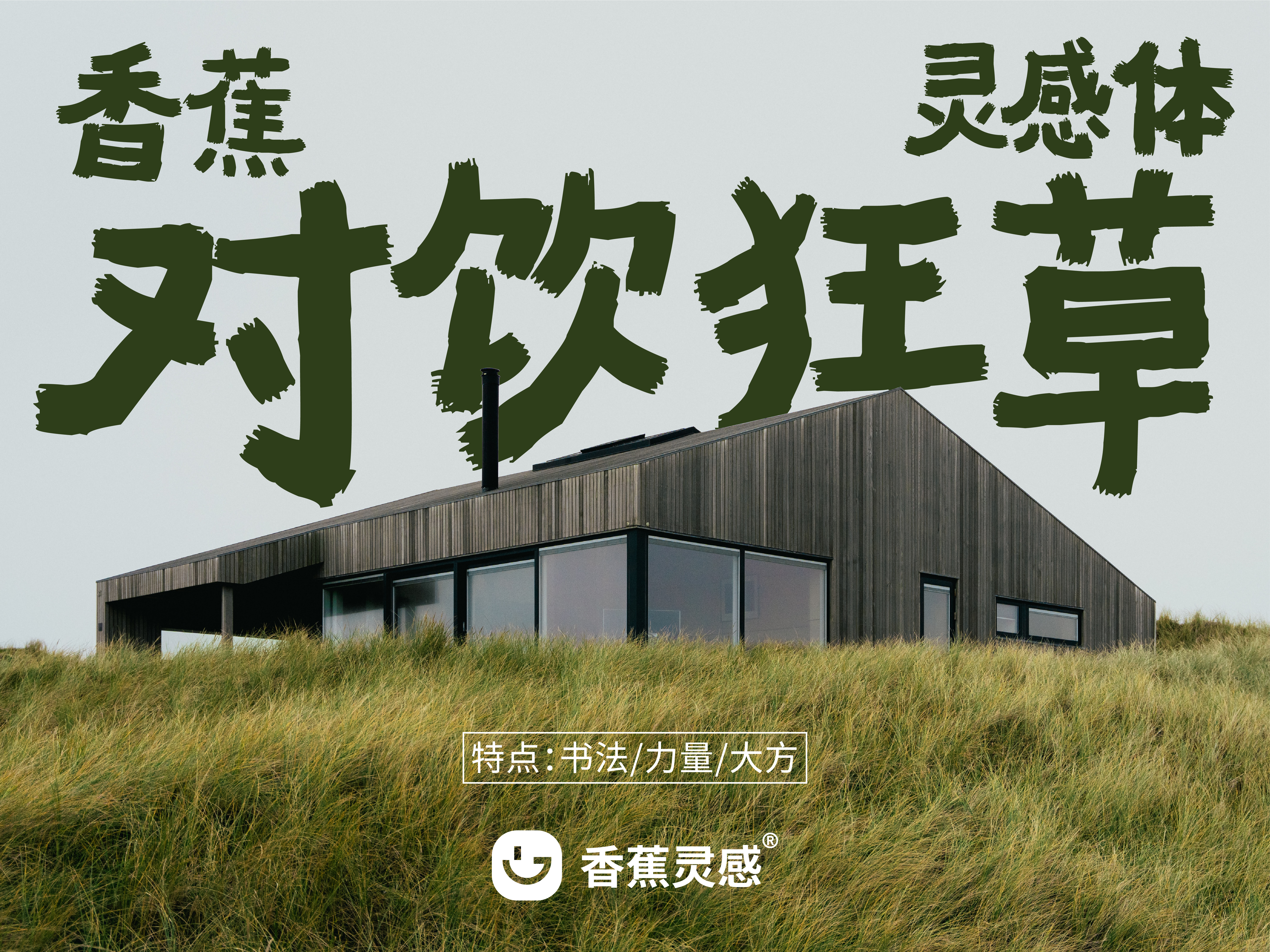 站酷字体海报展示_画板 1 副本.jpg