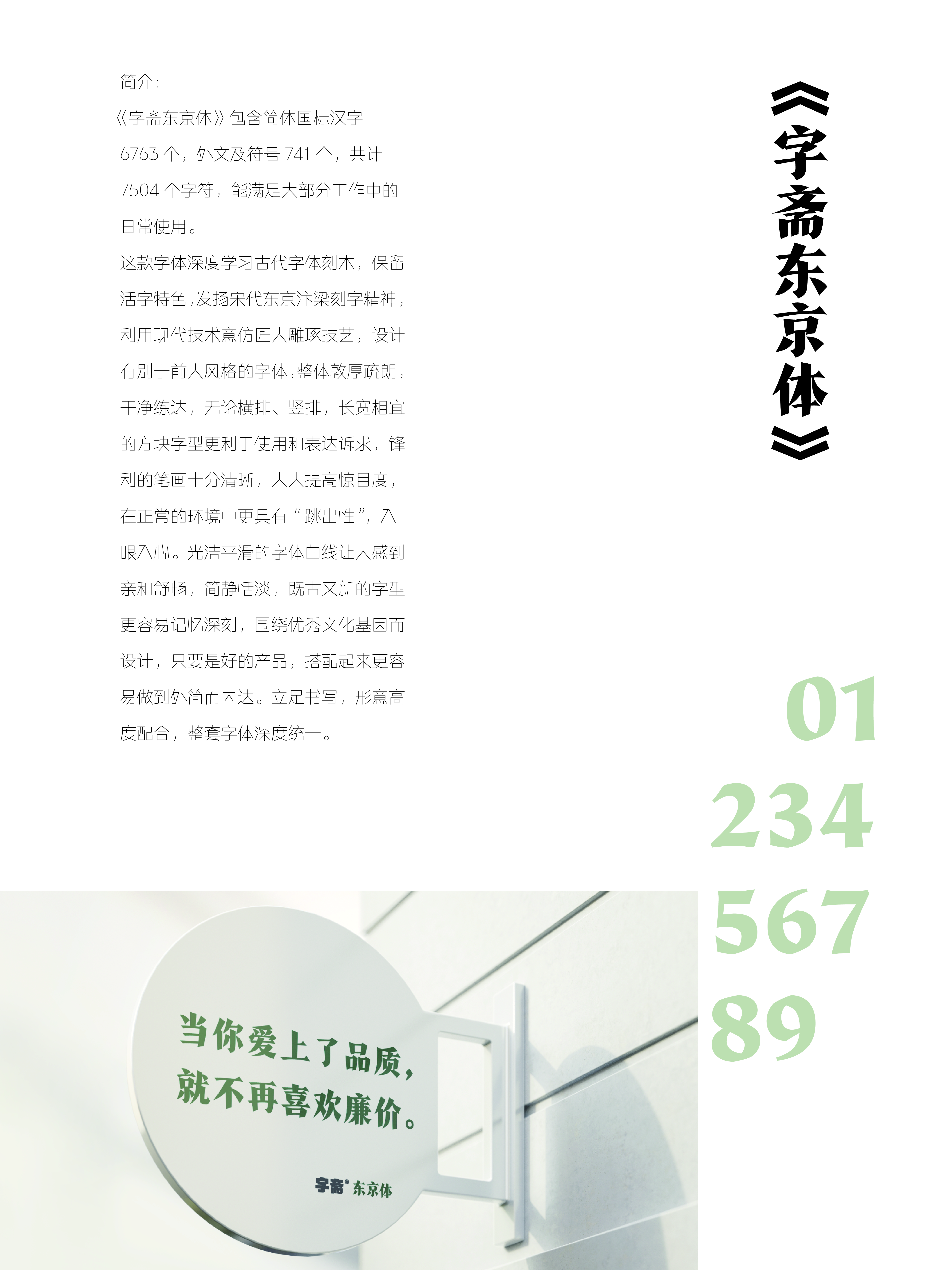 字斋东京体3.jpg